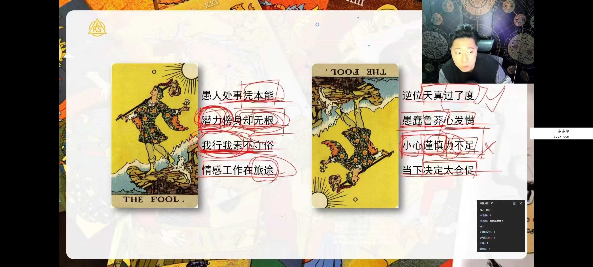 2025年 叶轩辰塔罗 一周塔罗精修班6集 资料图片