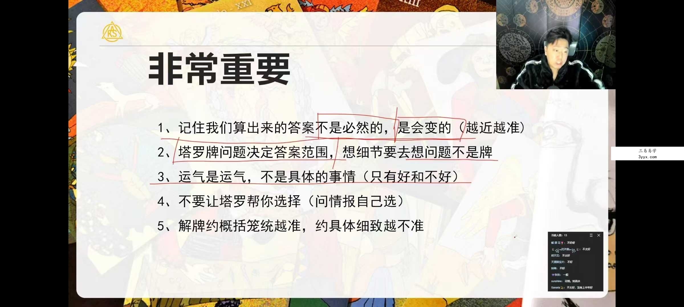 2025年 叶轩辰塔罗 一周塔罗精修班6集 资料图片