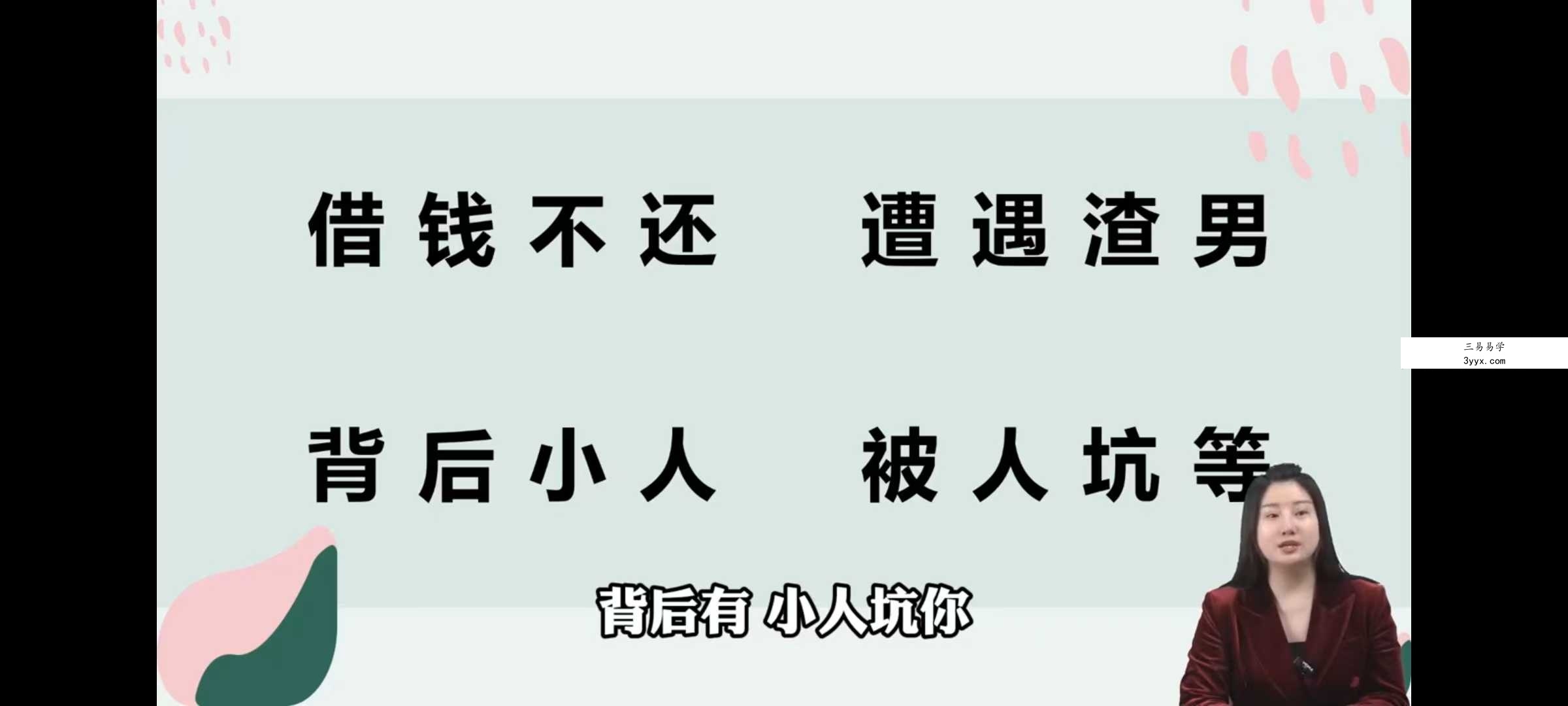 张芝鸣 面相识人学12集 资料图片