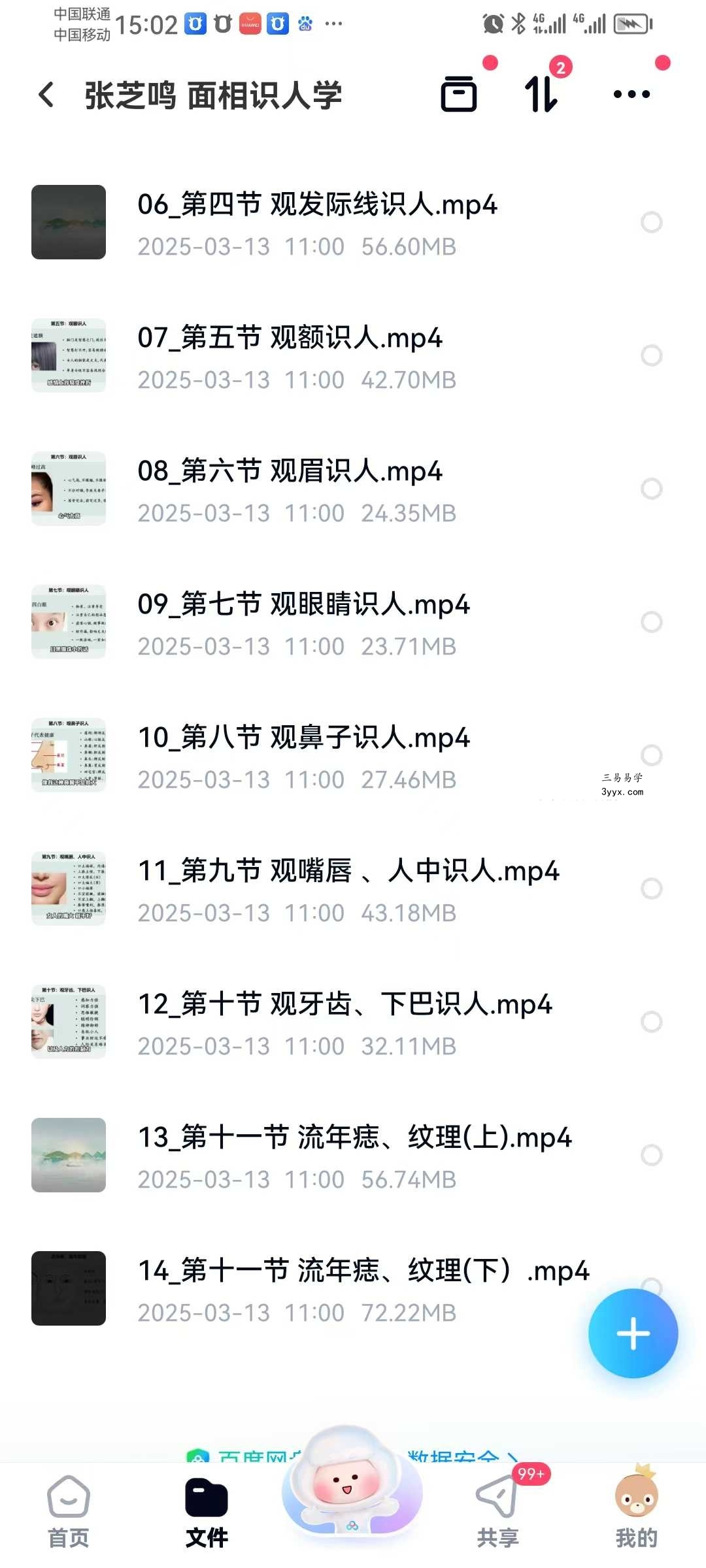 张芝鸣 面相识人学12集 资料图片