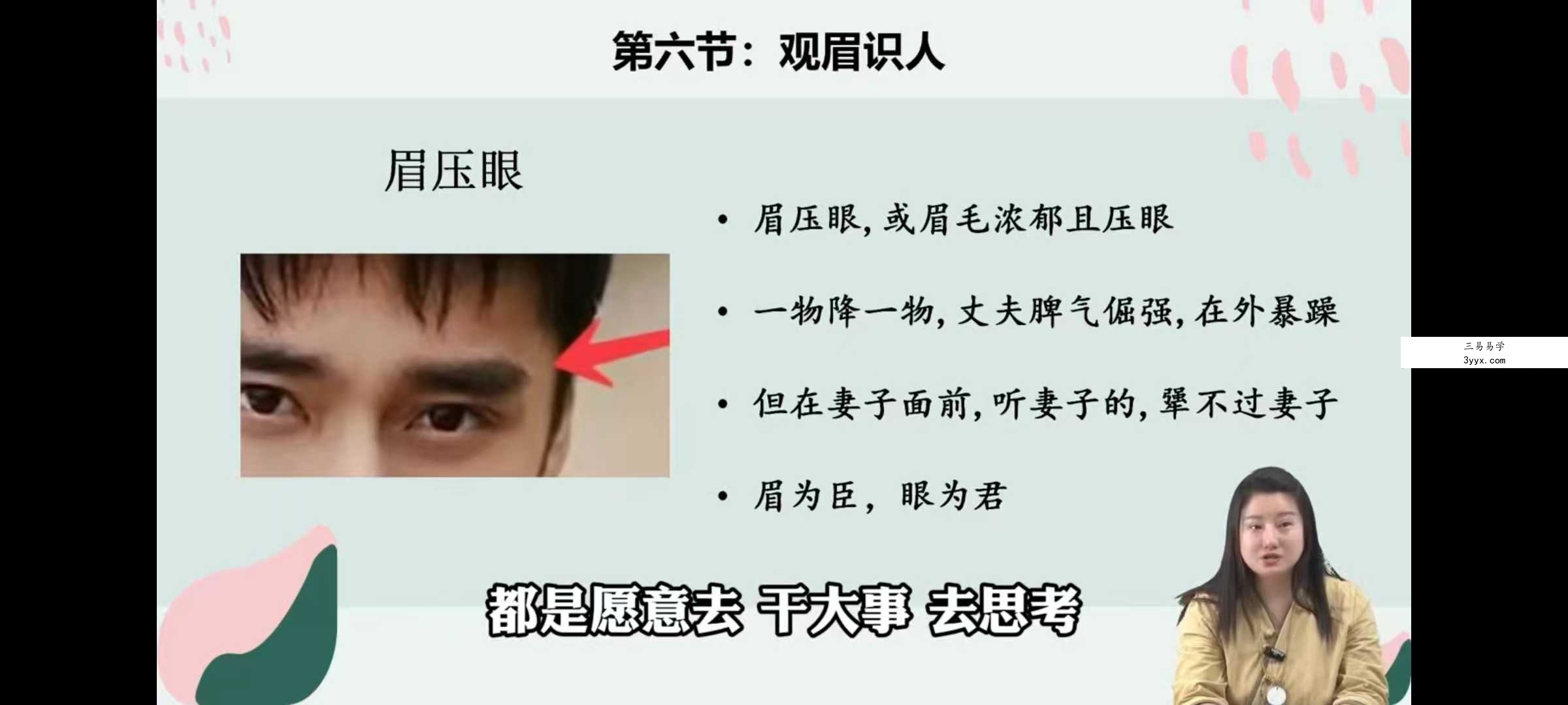 张芝鸣 面相识人学12集 资料图片
