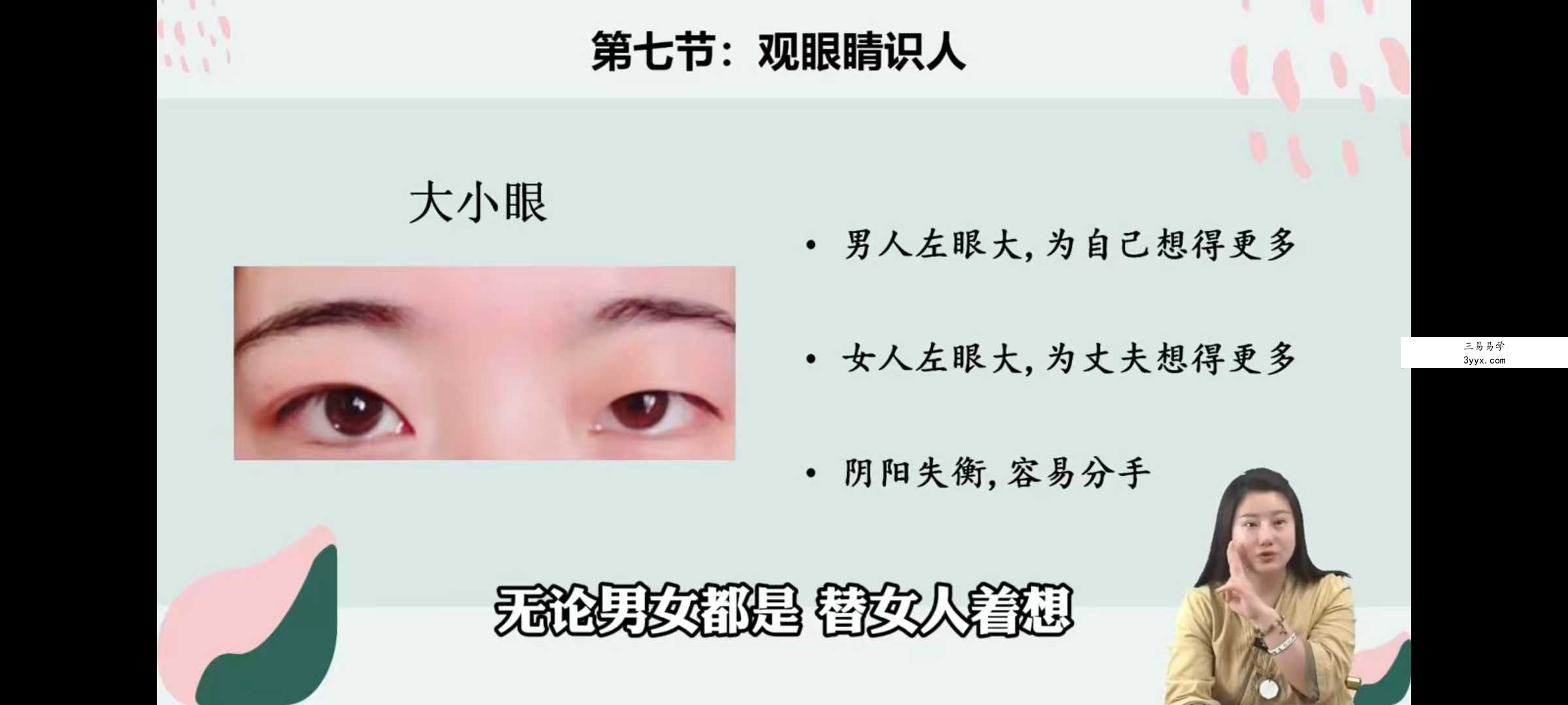 张芝鸣 面相识人学12集 资料图片
