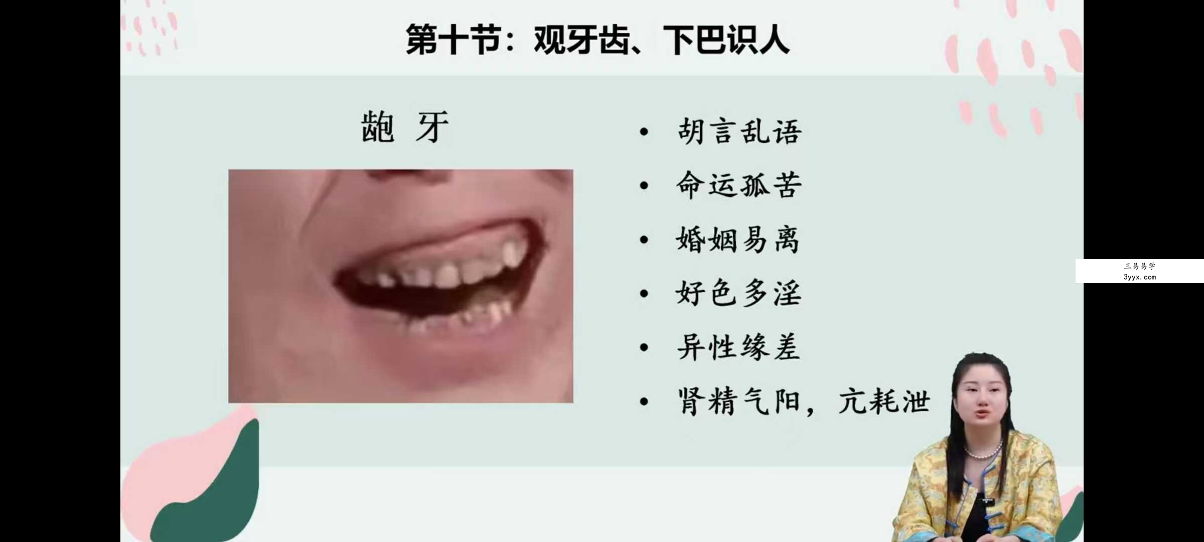 张芝鸣 面相识人学12集 资料图片