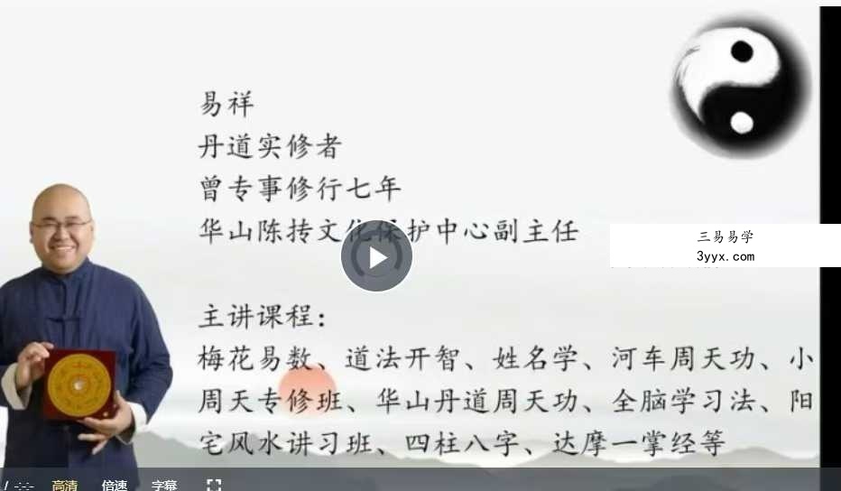 寻道网 易祥老师《河车周天功》10集视频直播课 资料图片