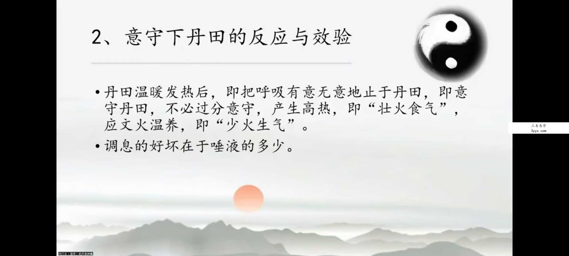 寻道网 易祥老师《河车周天功》10集视频直播课 资料图片