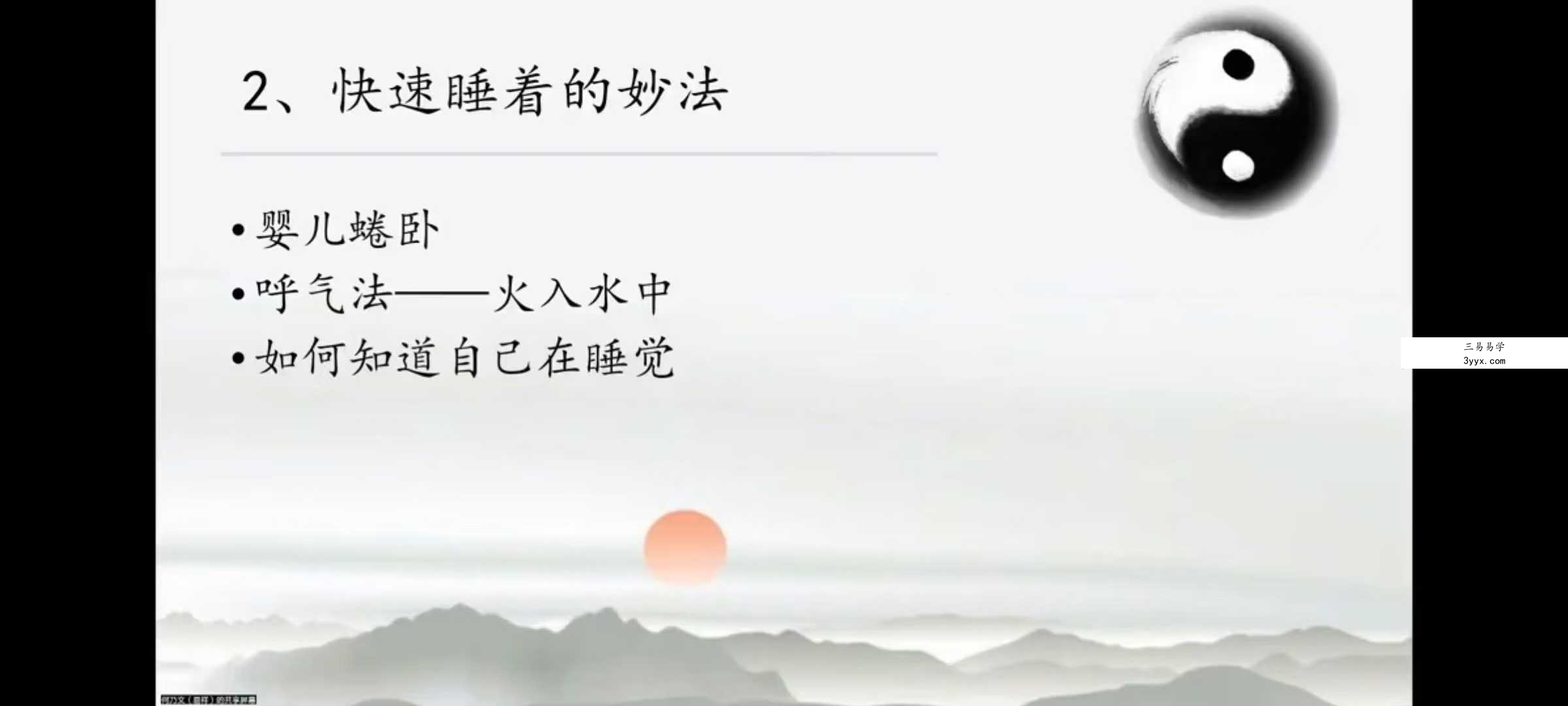 寻道网 易祥老师《河车周天功》10集视频直播课 资料图片