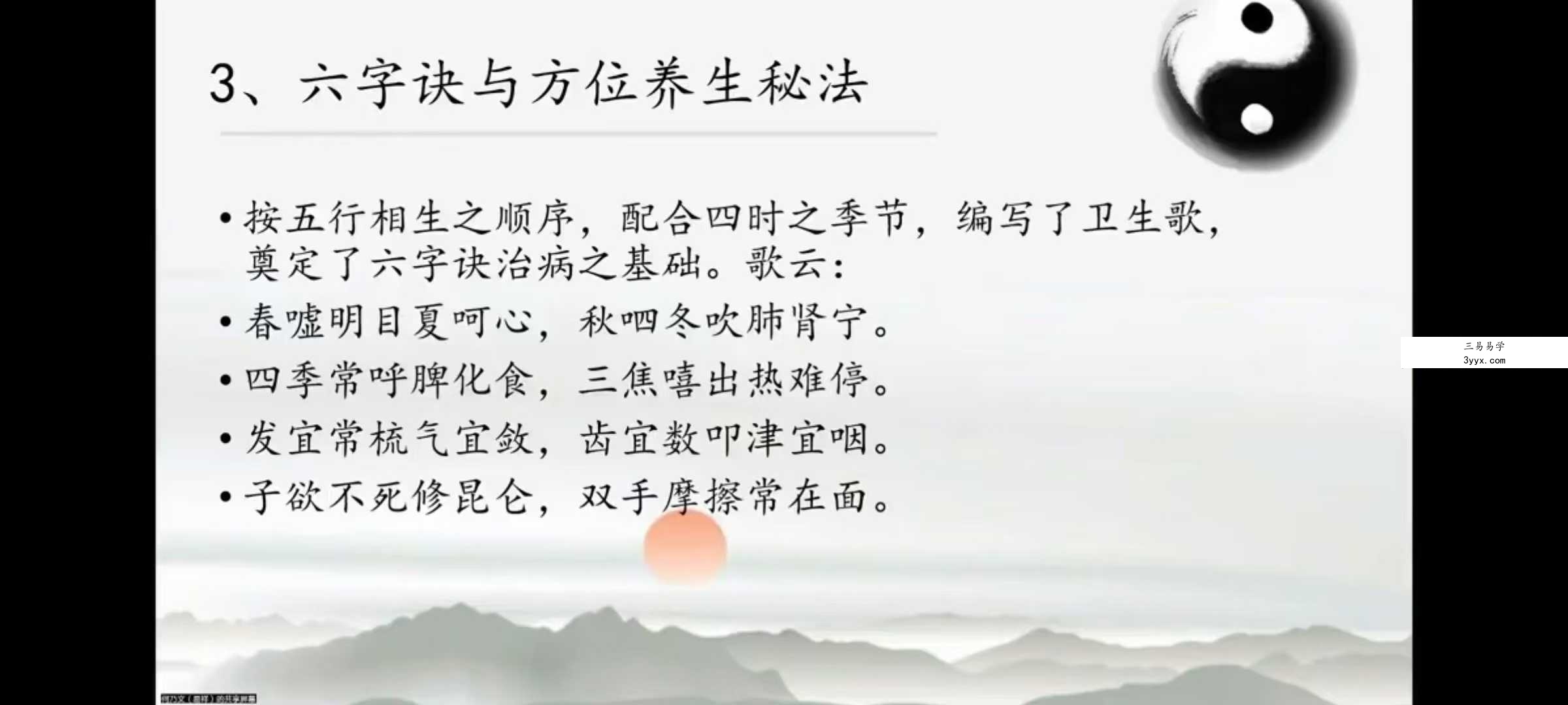 寻道网 易祥老师《河车周天功》10集视频直播课 资料图片