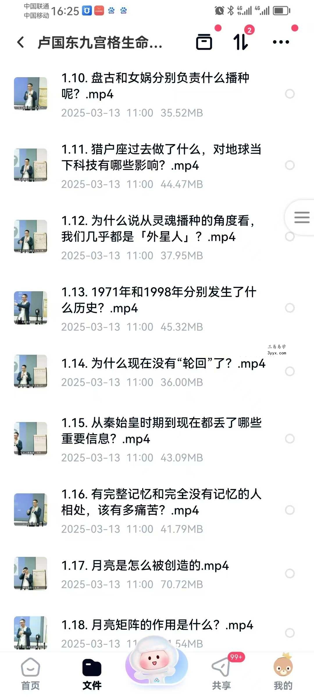 卢国东 九宫格生命觉醒课 60集 资料图片