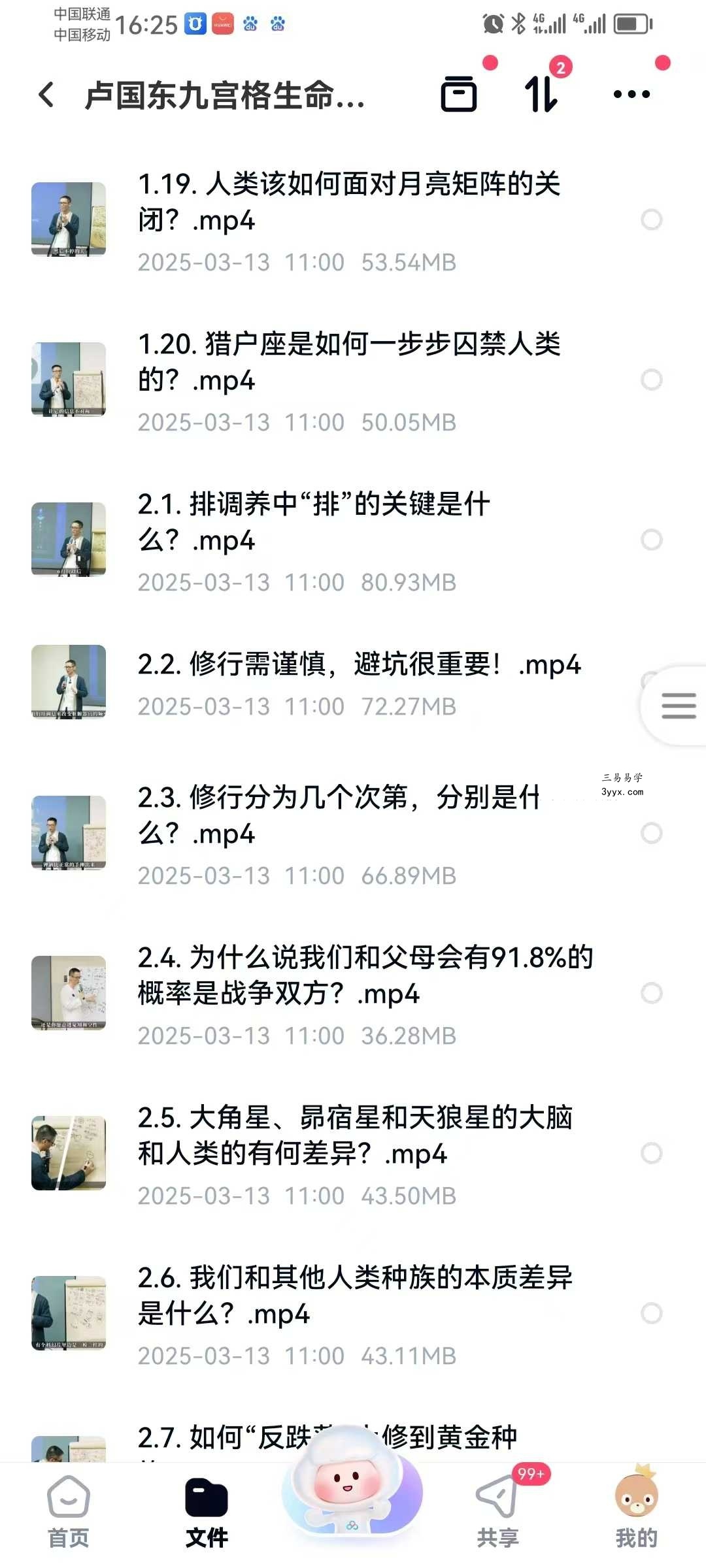 卢国东 九宫格生命觉醒课 60集 资料图片