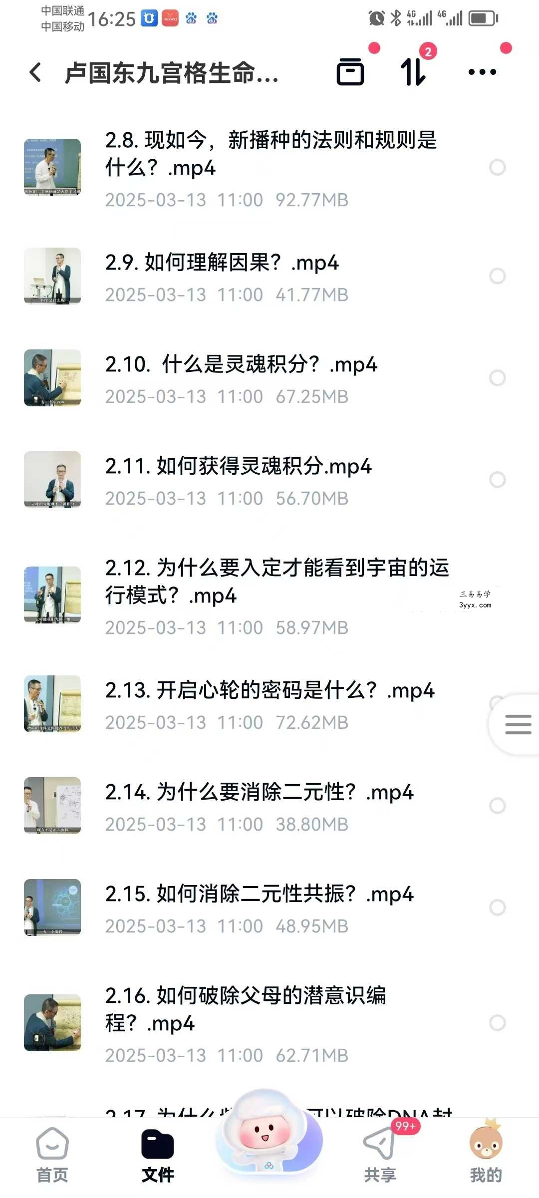 卢国东 九宫格生命觉醒课 60集 资料图片