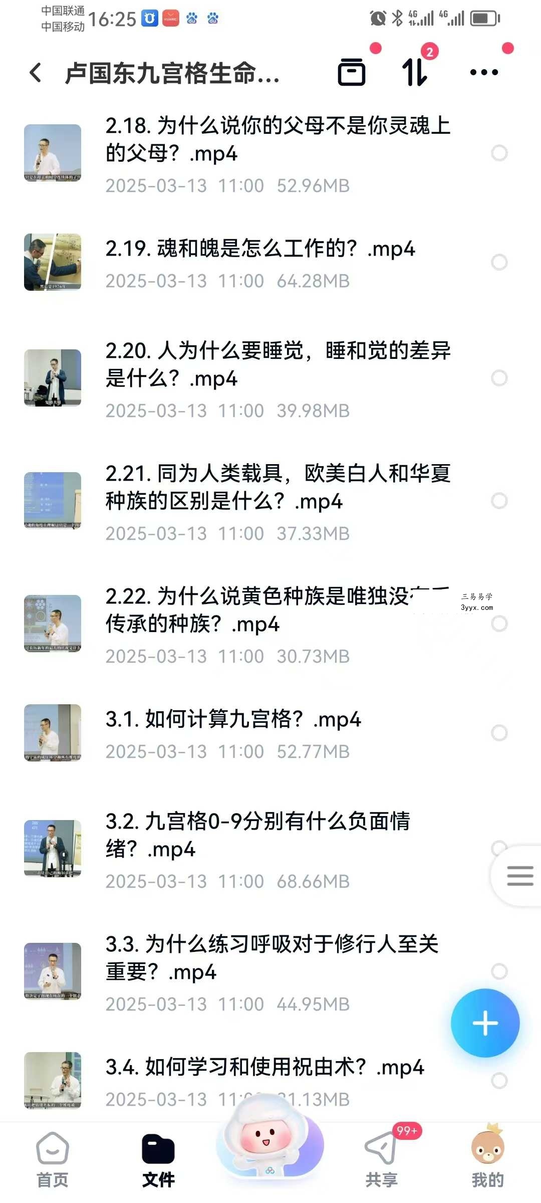 卢国东 九宫格生命觉醒课 60集 资料图片