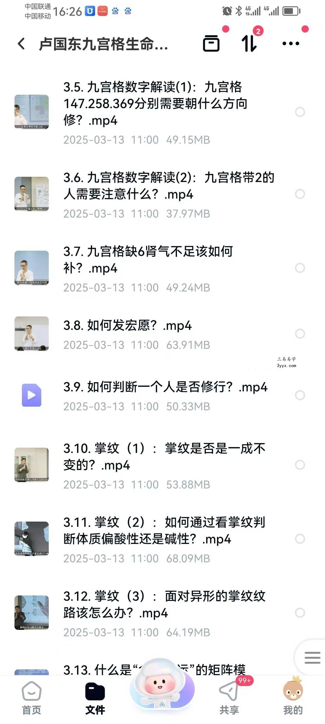 卢国东 九宫格生命觉醒课 60集 资料图片