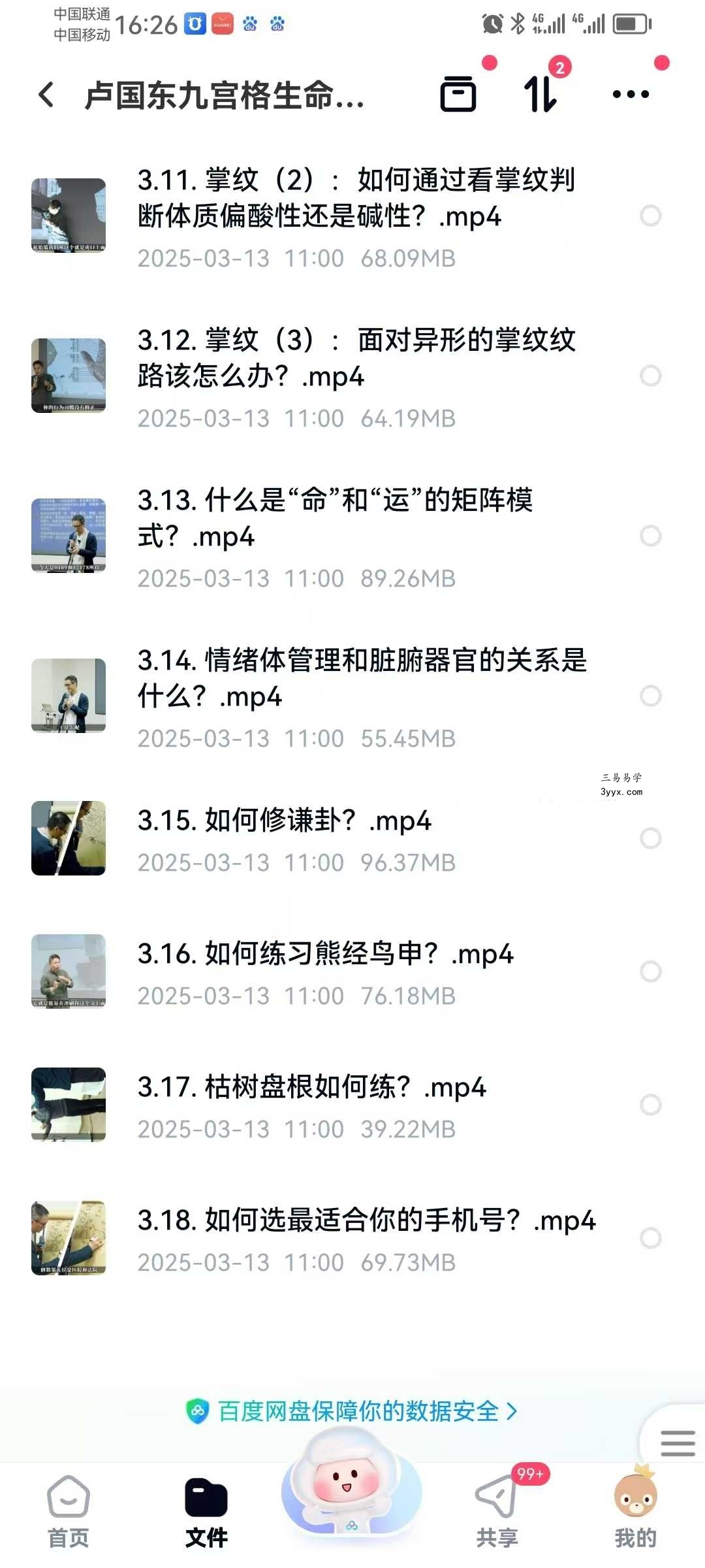 卢国东 九宫格生命觉醒课 60集 资料图片