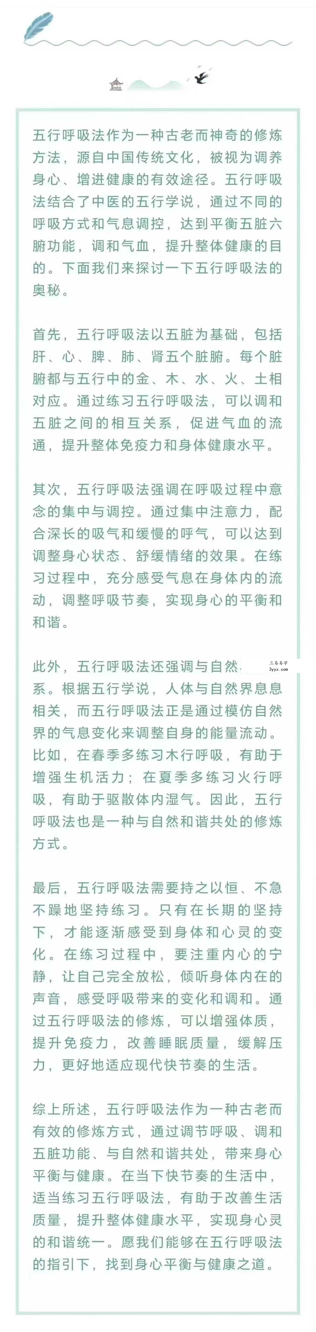 赵龙海·秘传五行呼吸法8集 资料图片