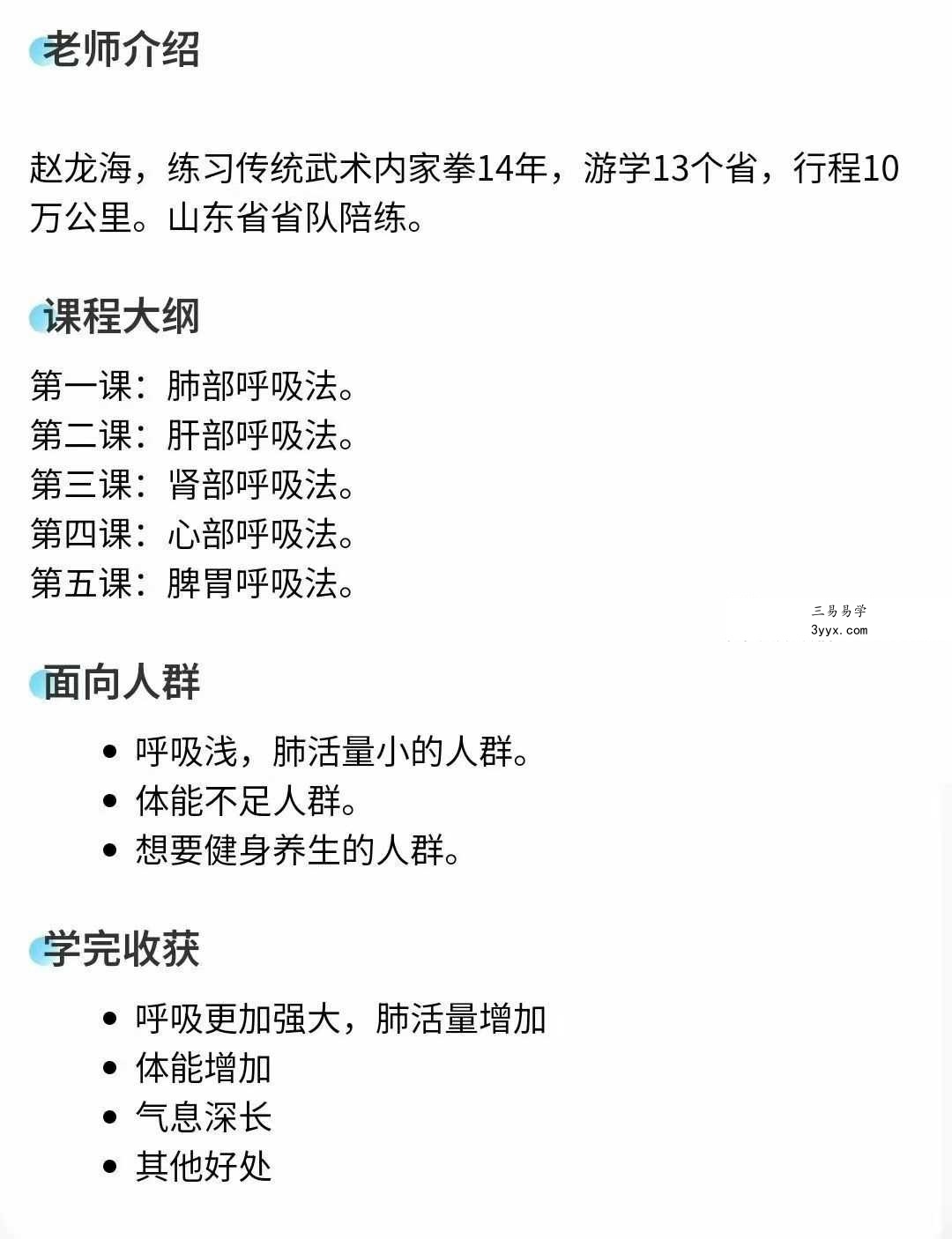 赵龙海·秘传五行呼吸法8集 资料图片
