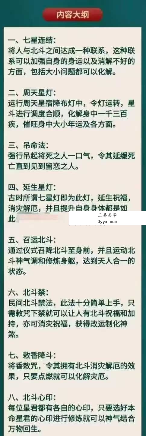 尚渊-北极紫府七元法 1-5期 合集 资料图片