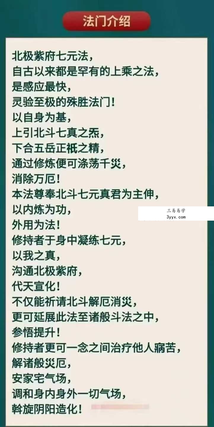 尚渊-北极紫府七元法 1-5期 合集 资料图片