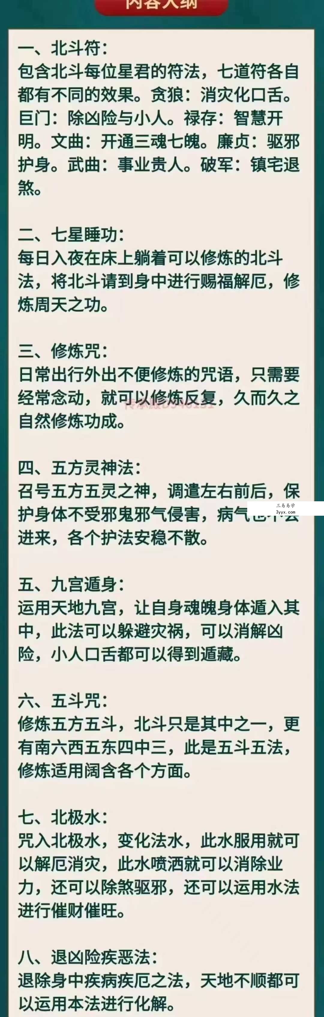 尚渊-北极紫府七元法 1-5期 合集 资料图片