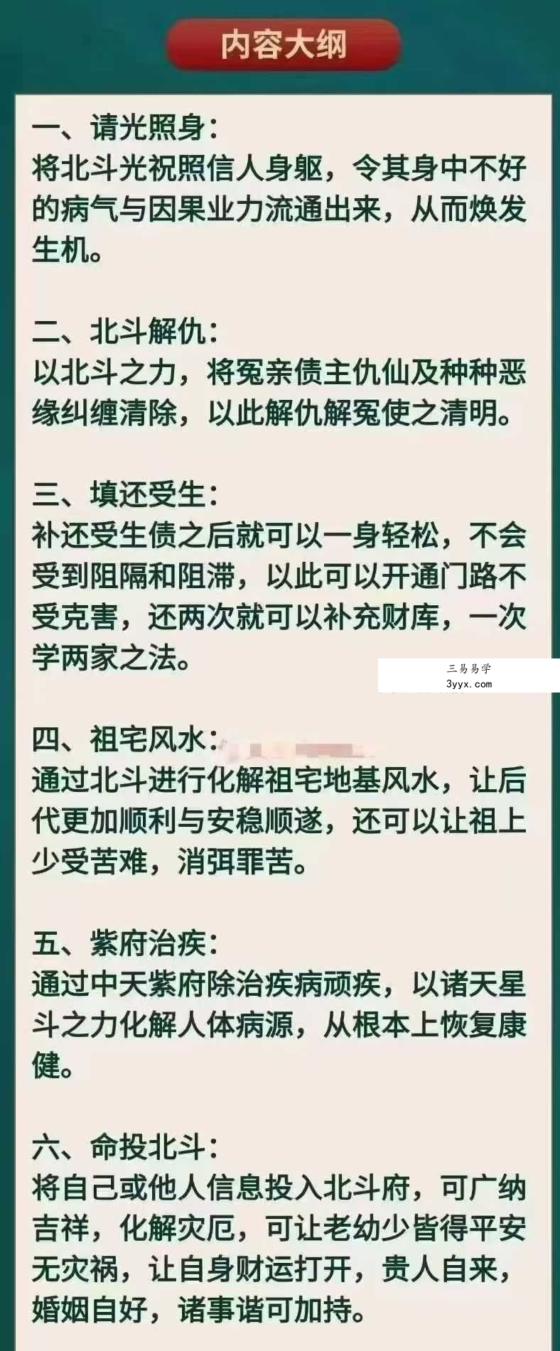 尚渊-北极紫府七元法 1-5期 合集 资料图片