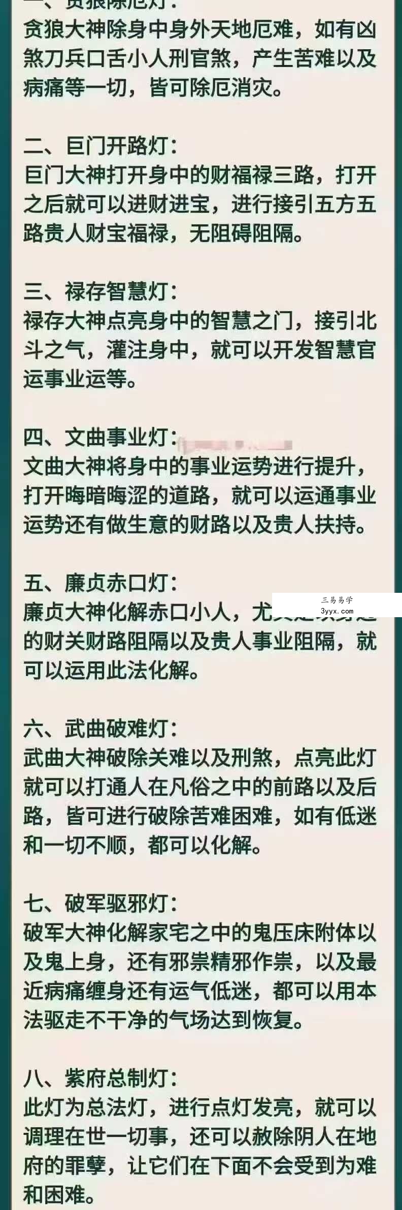 尚渊-北极紫府七元法 1-5期 合集 资料图片