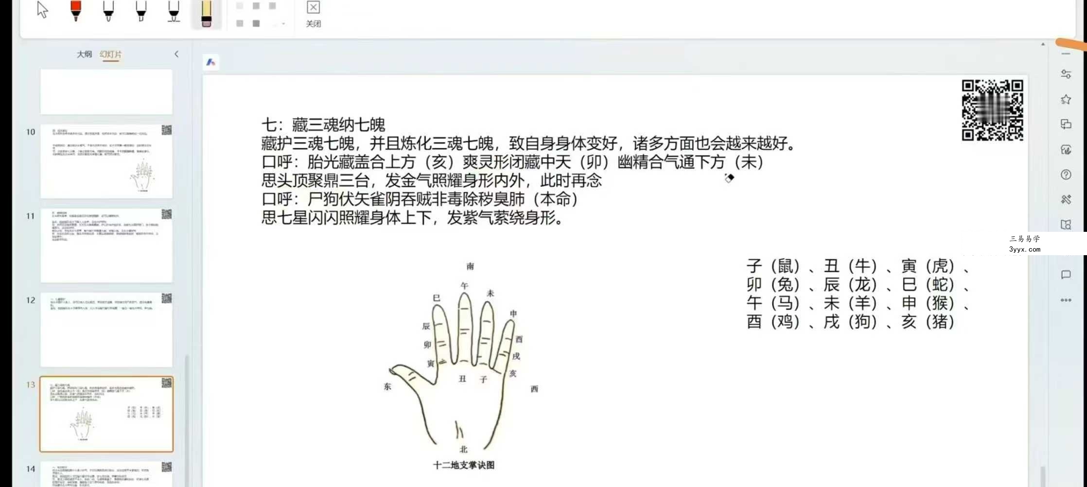 尚渊-北极紫府七元法 1-5期 合集 资料图片