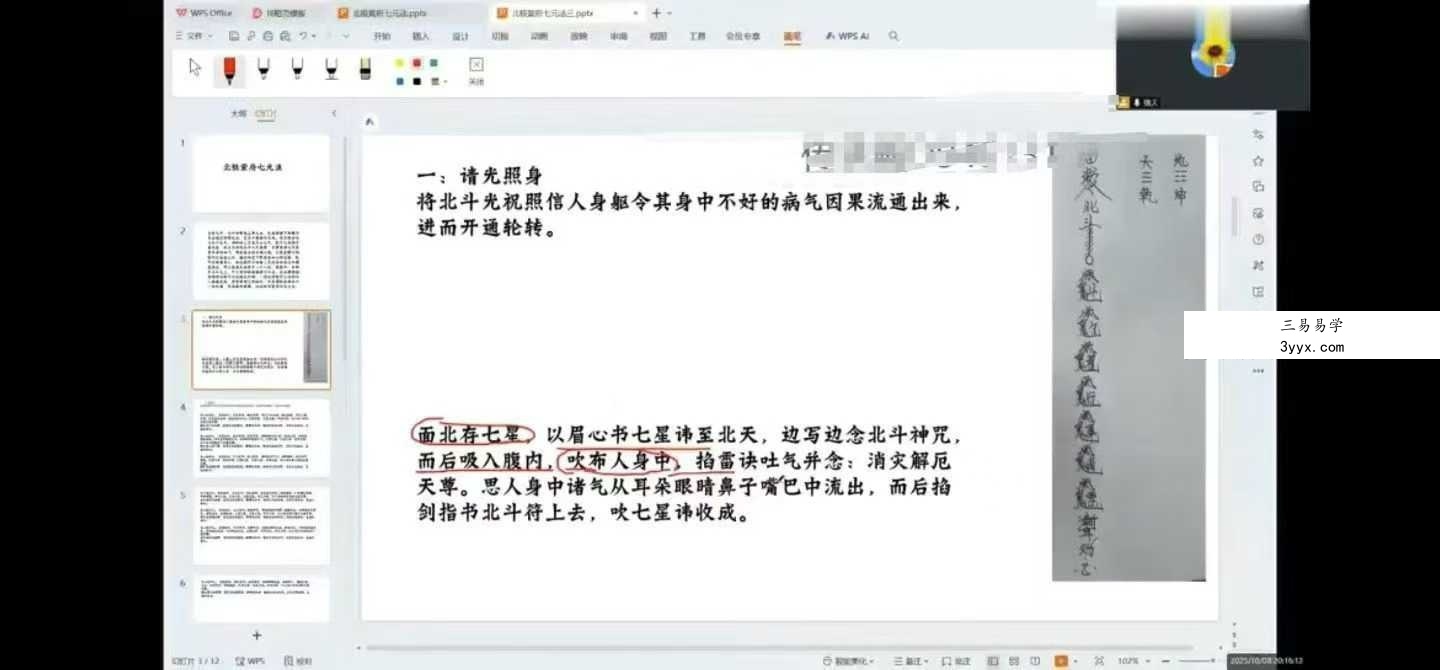 尚渊-北极紫府七元法 1-5期 合集 资料图片
