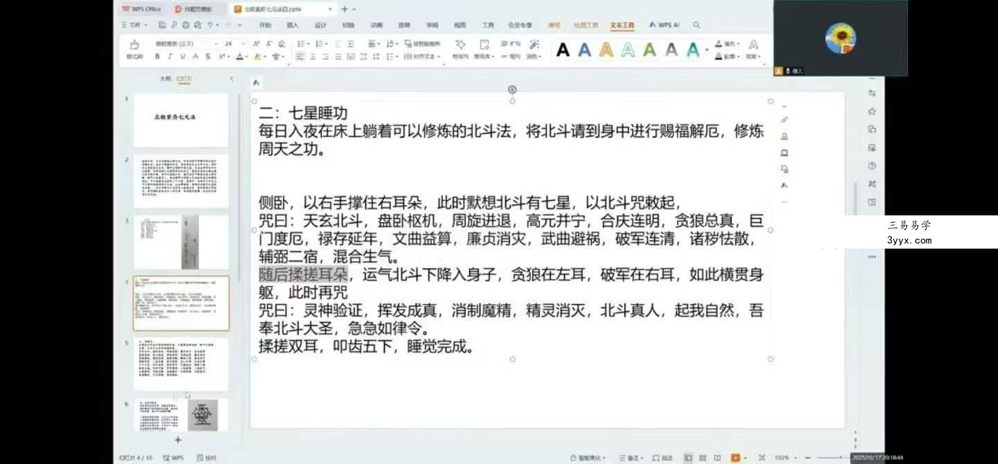 尚渊-北极紫府七元法 1-5期 合集 资料图片