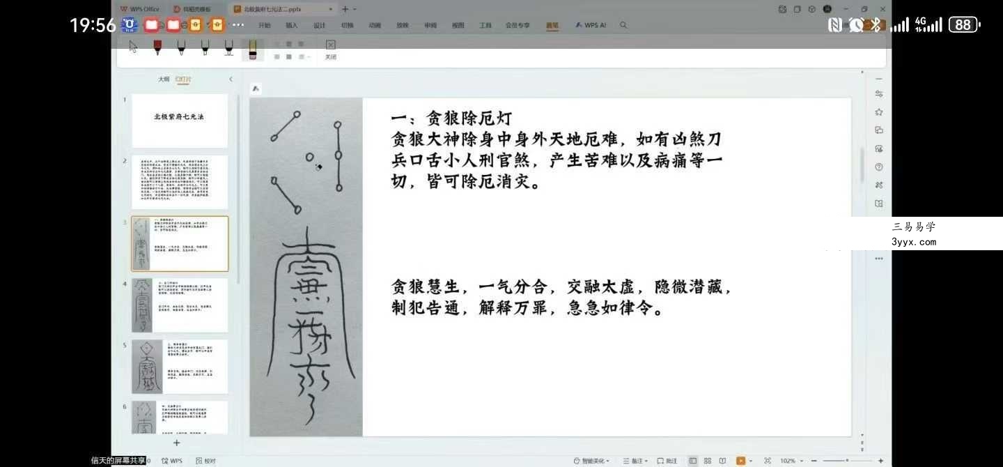 尚渊-北极紫府七元法 1-5期 合集 资料图片