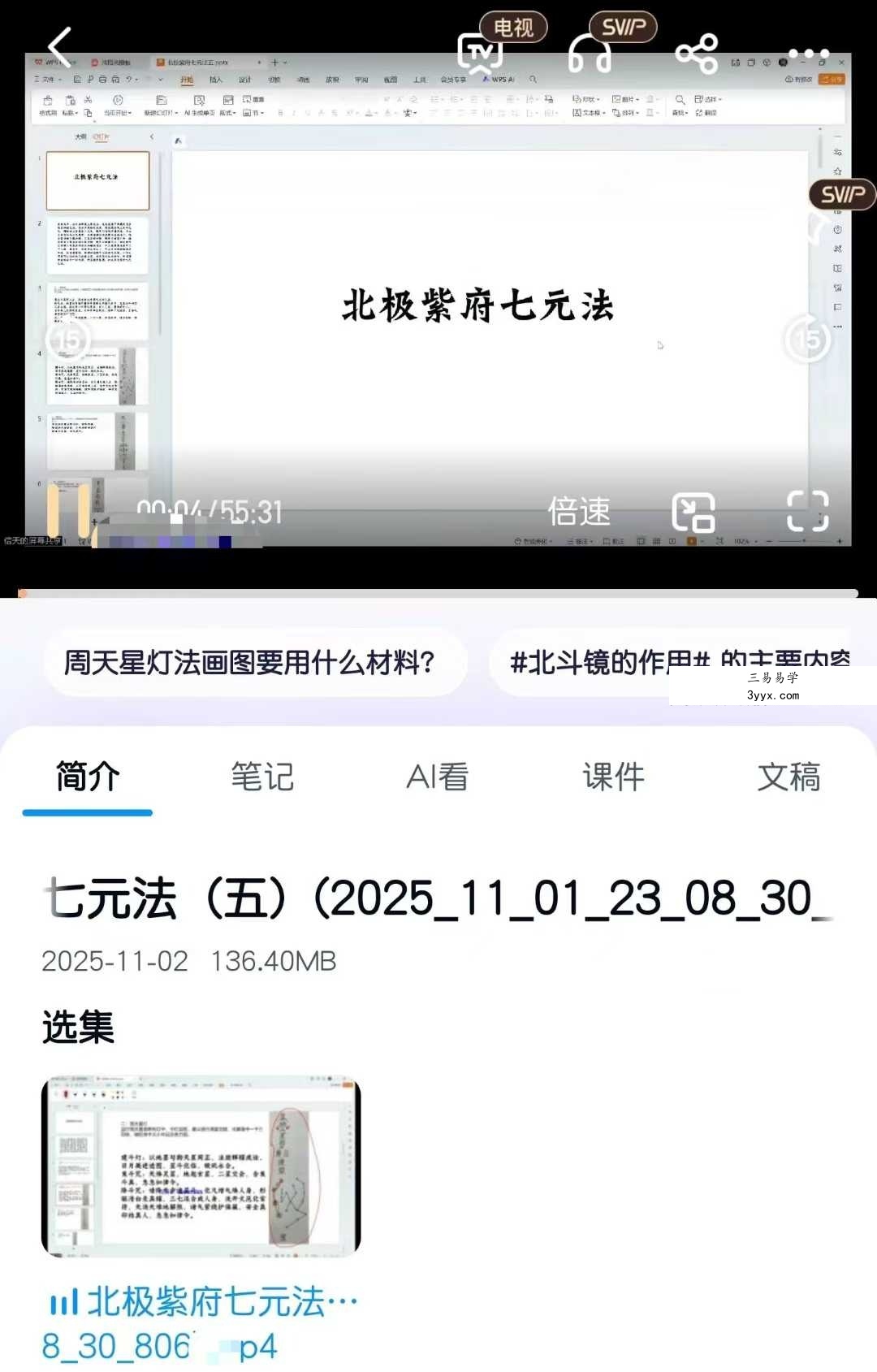 尚渊-北极紫府七元法 1-5期 合集 资料图片