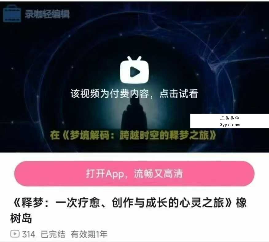 梦境解码：一次疗愈、创作与成长的心灵之旅 橡树岛13集 资料图片