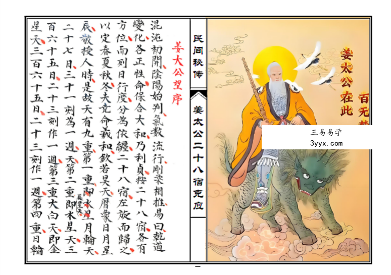 《姜太公二十八宿克应》54筒子页 资料图片