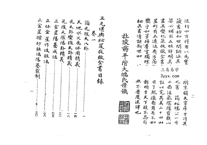 杨救贫《杨公三元造葬秘笈救败全书》 资料图片