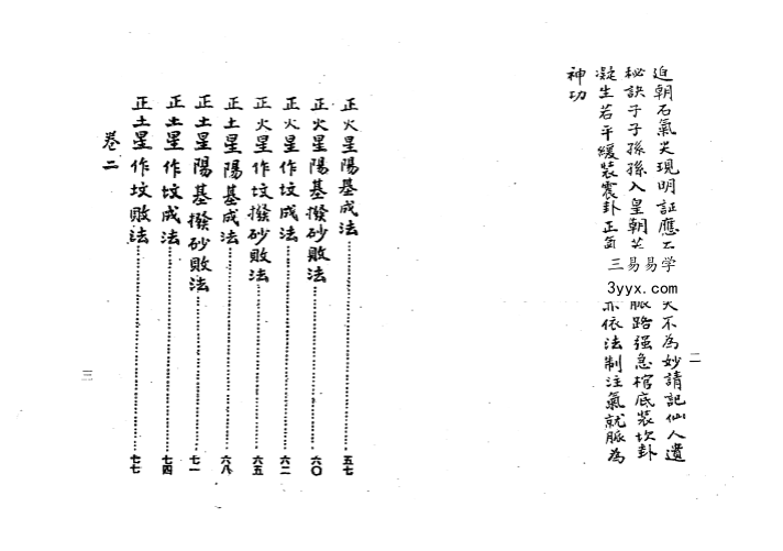 杨救贫《杨公三元造葬秘笈救败全书》 资料图片