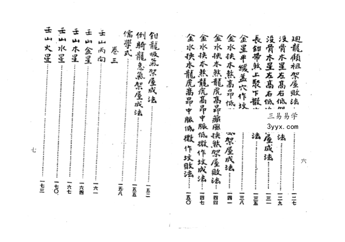 杨救贫《杨公三元造葬秘笈救败全书》 资料图片