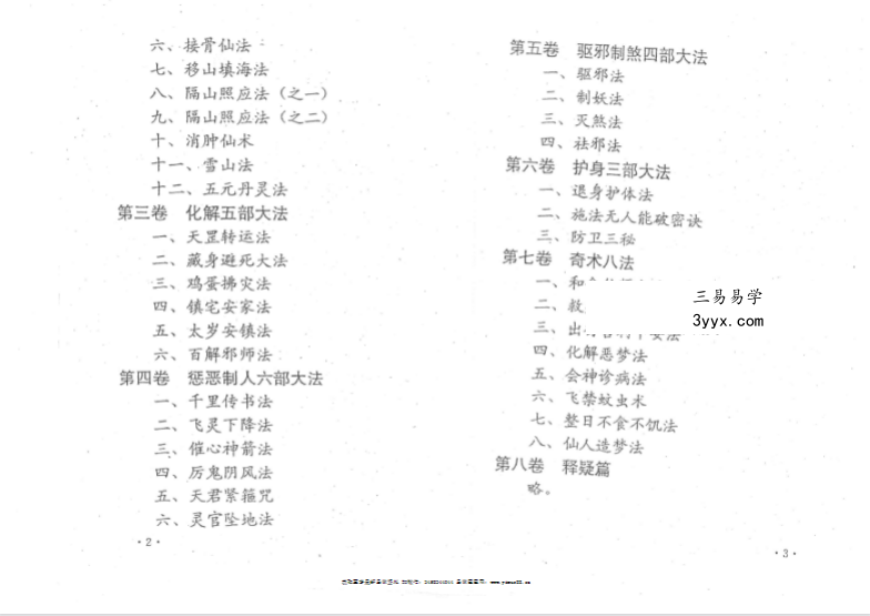 洞古真人《湘西灵应宗古典天君符咒道法》120页 资料图片