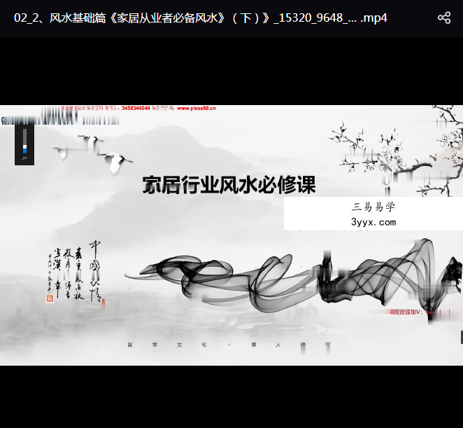 张伟峰 设计风水专业提升班22集 资料图片