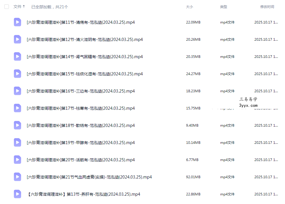 六珍存滋调理滋补 线上课21集 资料图片
