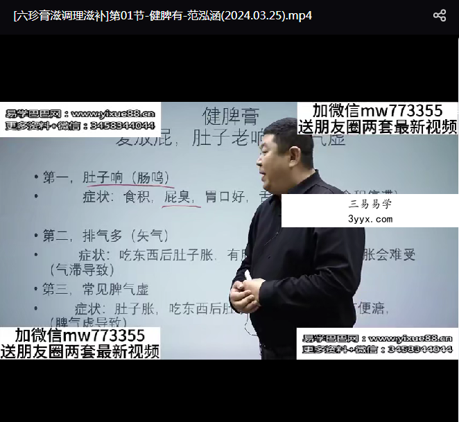 六珍存滋调理滋补 线上课21集 资料图片