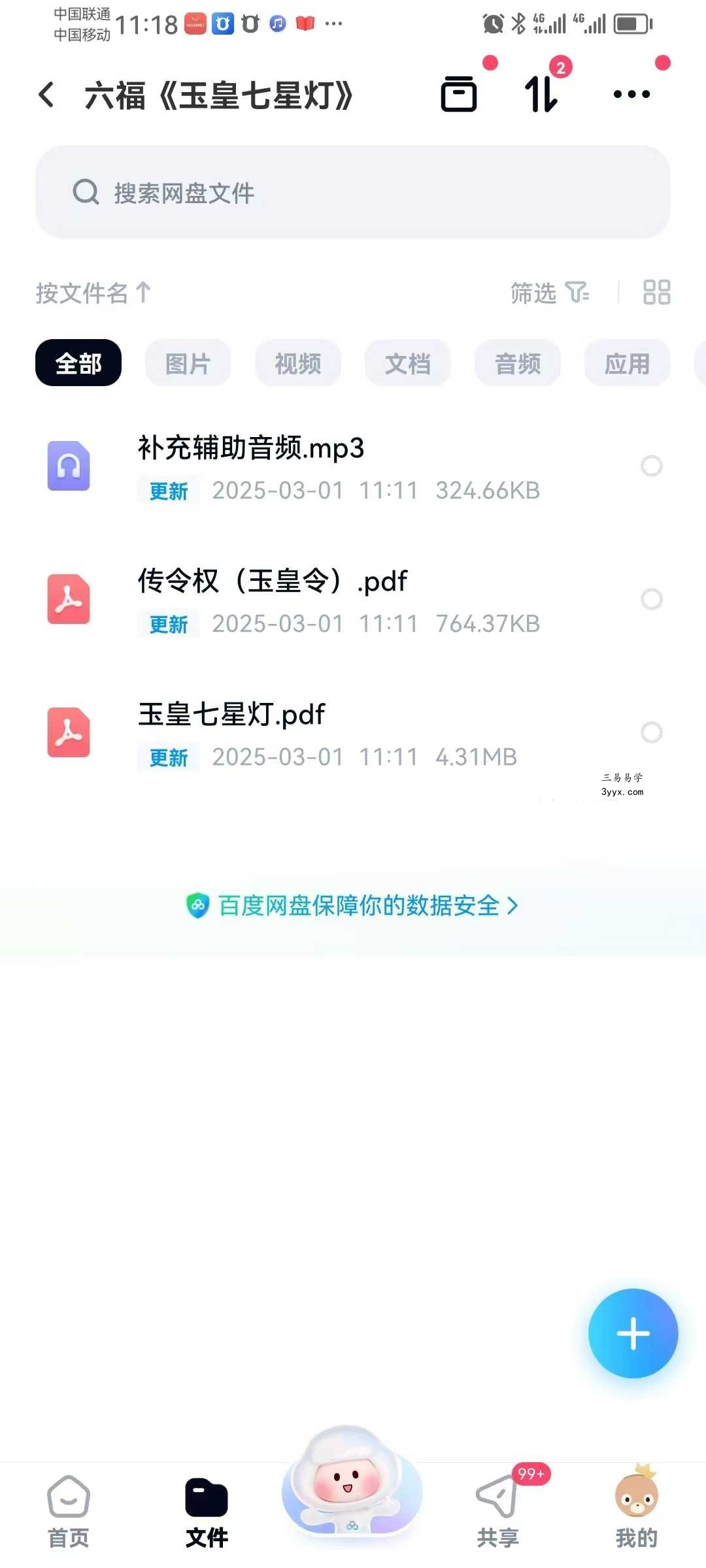 六福《玉皇七星灯》音频+文档 资料图片