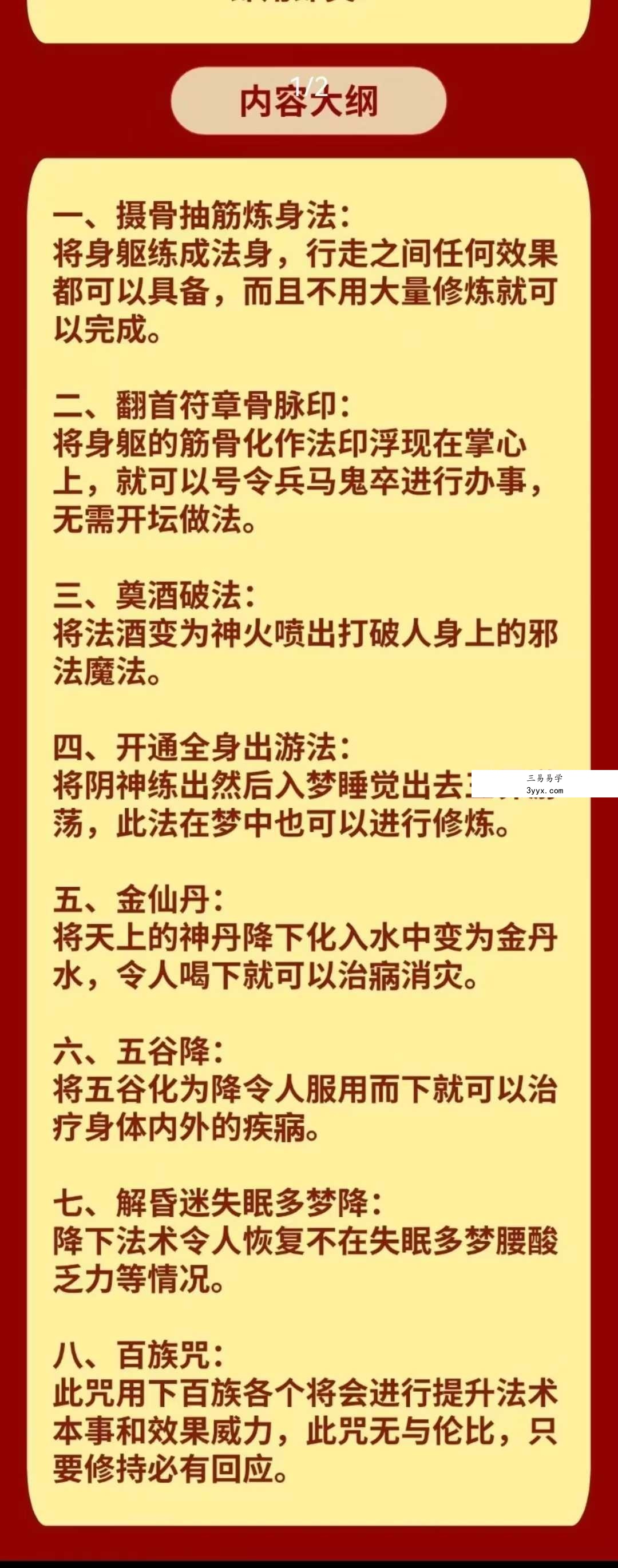 尚渊 南山火降修摄骨法（上） 资料图片