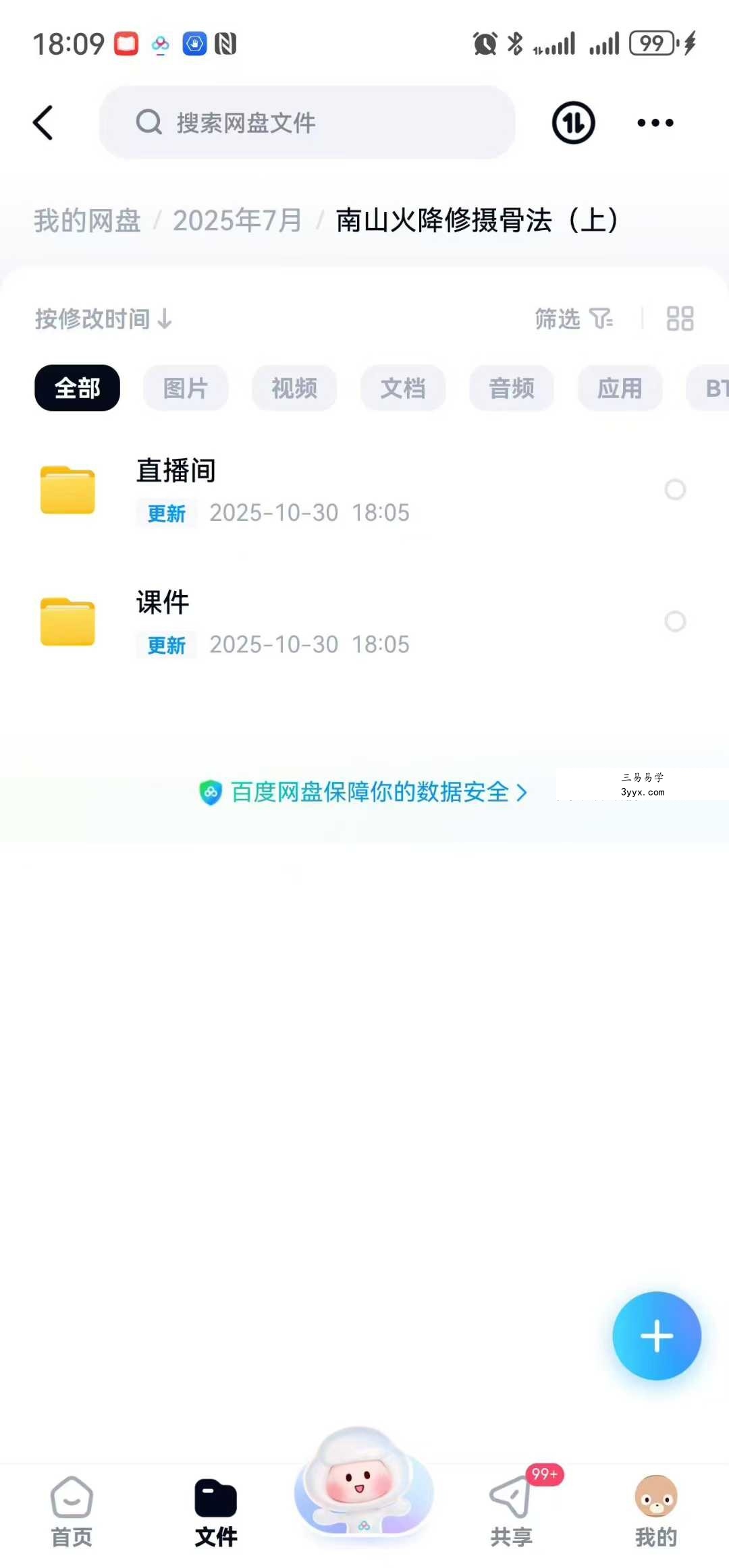 尚渊 南山火降修摄骨法（上） 资料图片