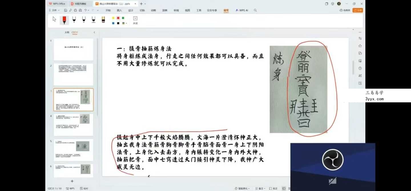 尚渊 南山火降修摄骨法（上） 资料图片
