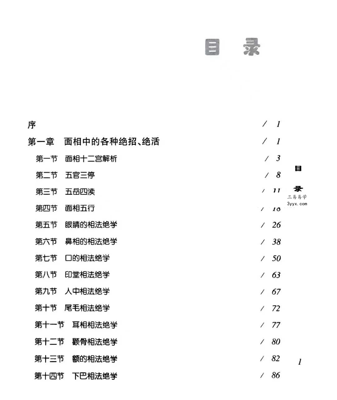 李东卫《卦相合一与高级实战+卦相合断》2本 资料图片