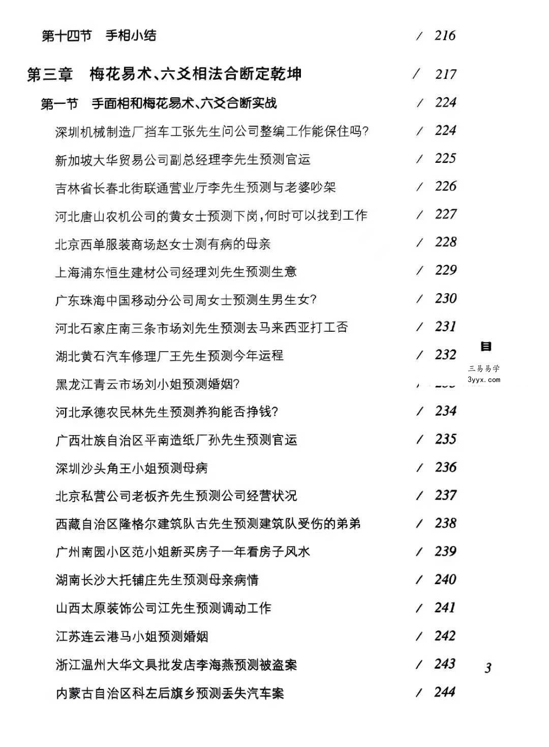 李东卫《卦相合一与高级实战+卦相合断》2本 资料图片