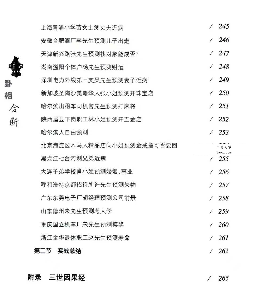 李东卫《卦相合一与高级实战+卦相合断》2本 资料图片