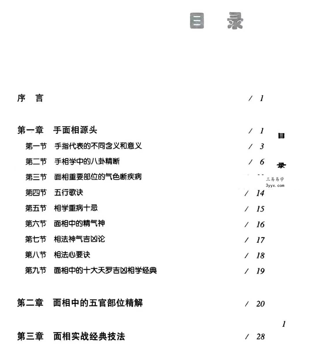 李东卫《卦相合一与高级实战+卦相合断》2本 资料图片