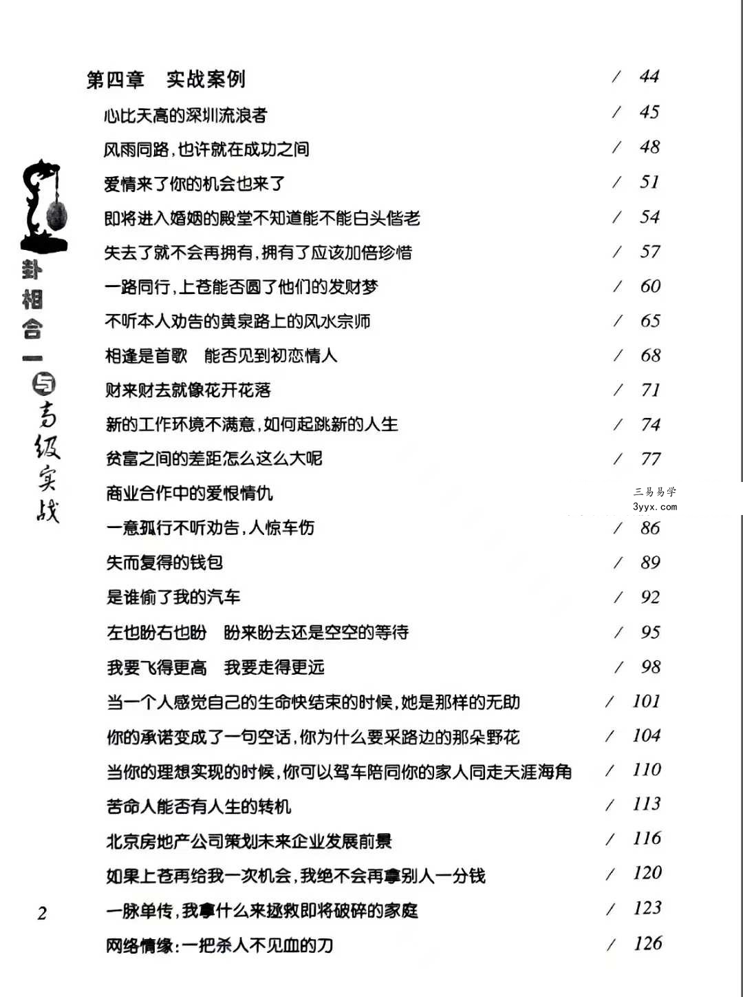 李东卫《卦相合一与高级实战+卦相合断》2本 资料图片