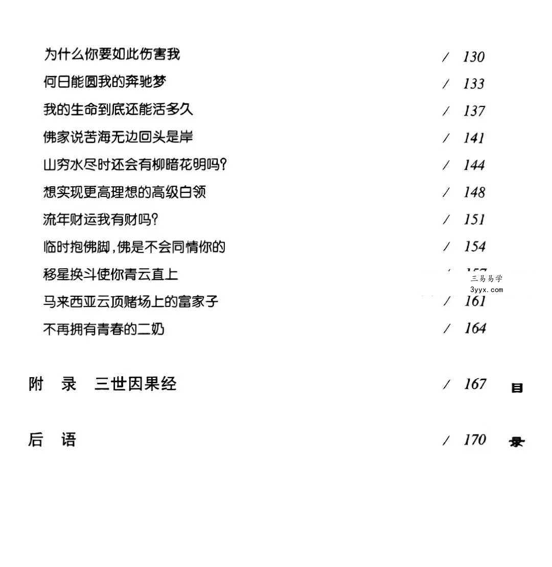 李东卫《卦相合一与高级实战+卦相合断》2本 资料图片
