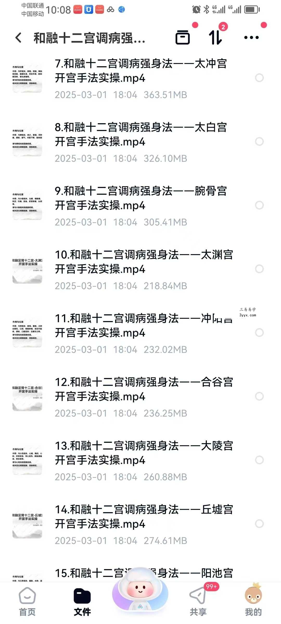 和融十二宫调病强身法九期27集 资料图片