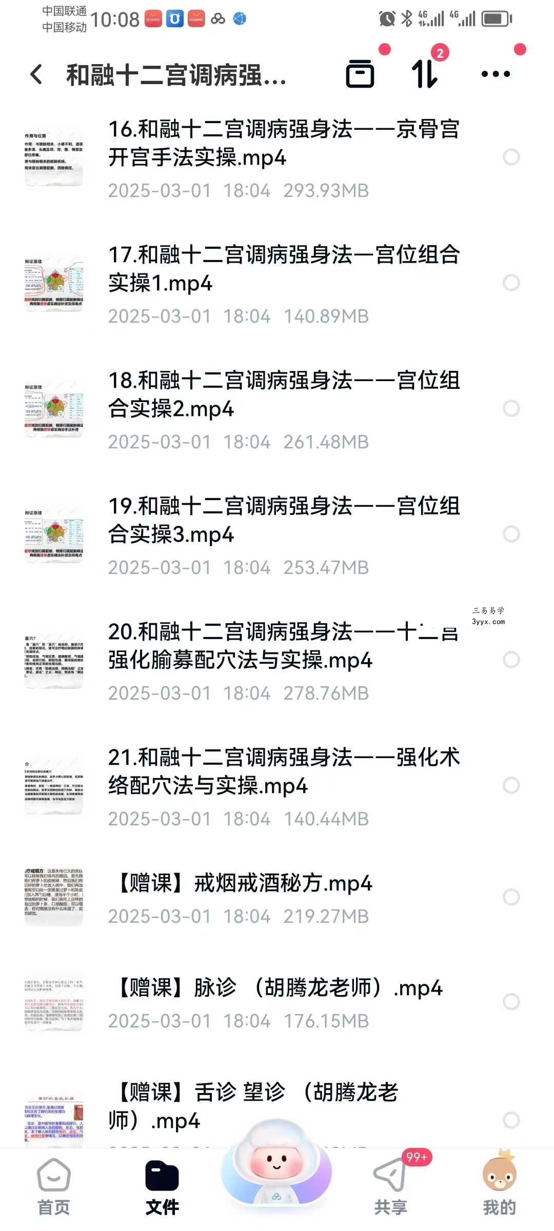 和融十二宫调病强身法九期27集 资料图片